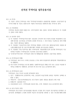 선적전 무역어음 업무운용지침-1