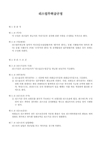리스업무취급규정-1