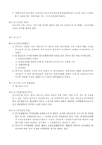 종합금융회사 업무운용지침-2