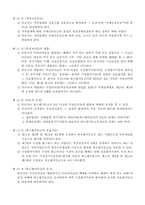 종합금융회사 업무운용지침-3