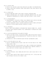 종합금융회사 업무운용지침-4
