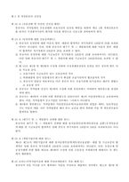 종합금융회사 업무운용지침-5
