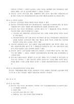 종합금융회사 업무운용지침-8