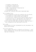 종합금융회사 업무운용지침-10