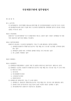 국공채창구판매 업무방법서-1