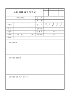 사외 교육 참가 보고서-1