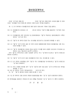 장비임대계약서-1