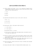 공동수급표준협정서(분담이행방식)-1