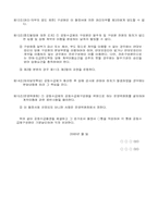공동수급표준협정서(분담이행방식)-3