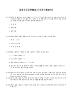 공동수급표준협정서(공동이행방식)-1