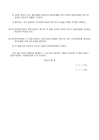 공동수급표준협정서(공동이행방식)-3