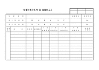 입찰신청자조서 및 입찰비교표-1
