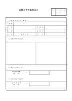 납품가격변동보고서-1