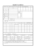 제상품자가소비품의서-1