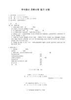 주식회사 전환사채 등기 신청-1