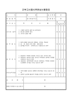 간부고시응시추천심사평정표-1