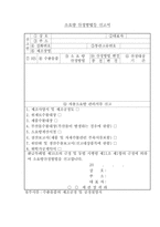 소요량산정방법신고서-1