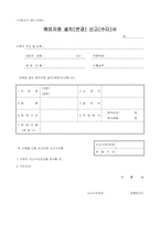 해외지점설치(변경) 신고(수리)서-1