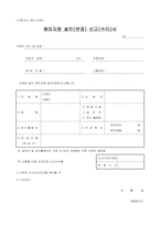 해외지점설치(변경) 신고(수리)서-2