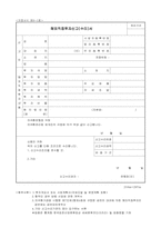 해외직접투자신고(수리)서-1
