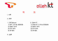 생각대로 T OllehKT-2