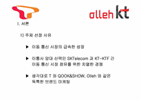 생각대로 T OllehKT-3
