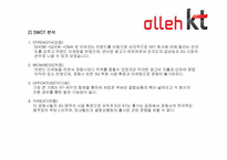 생각대로 T OllehKT-12