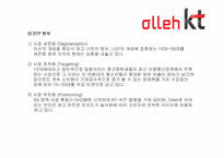 생각대로 T OllehKT-13
