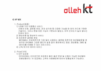 생각대로 T OllehKT-14