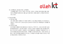 생각대로 T OllehKT-16