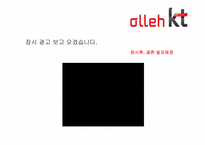생각대로 T OllehKT-17