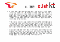 생각대로 T OllehKT-18