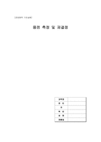 융점측정 및 재결정결과레포트-1