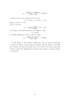 기-액 평형 단증류 실험-16