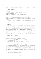 기체확산실험 레포트-6