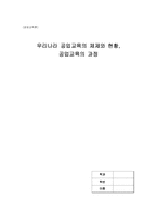 공업교육의 체제와 현황, 공업교육의 과정-1
