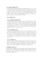 공업교육의 체제와 현황, 공업교육의 과정-4