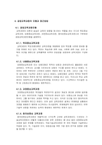 공업교육의 체제와 현황, 공업교육의 과정-8