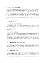 공업교육의 평가, 공업교육의 연구와 과제-2