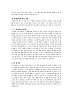 공업교육의 평가, 공업교육의 연구와 과제-3