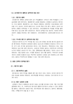 공업교육의 평가, 공업교육의 연구와 과제-4
