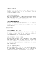 공업교육의 평가, 공업교육의 연구와 과제-5