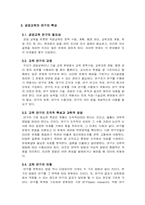 공업교육의 평가, 공업교육의 연구와 과제-6