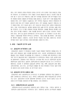 공업교육의 평가, 공업교육의 연구와 과제-8