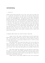 전자정부론0k 레포트-1