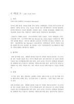 [독후감]사고-그래도가능한이야기-1