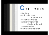 [조직론] 기계장치로서의 조직 PPT-2
