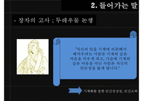 [조직론] 기계장치로서의 조직 PPT-3