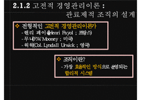[조직론] 기계장치로서의 조직 PPT-10