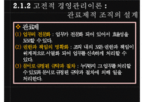 [조직론] 기계장치로서의 조직 PPT-11